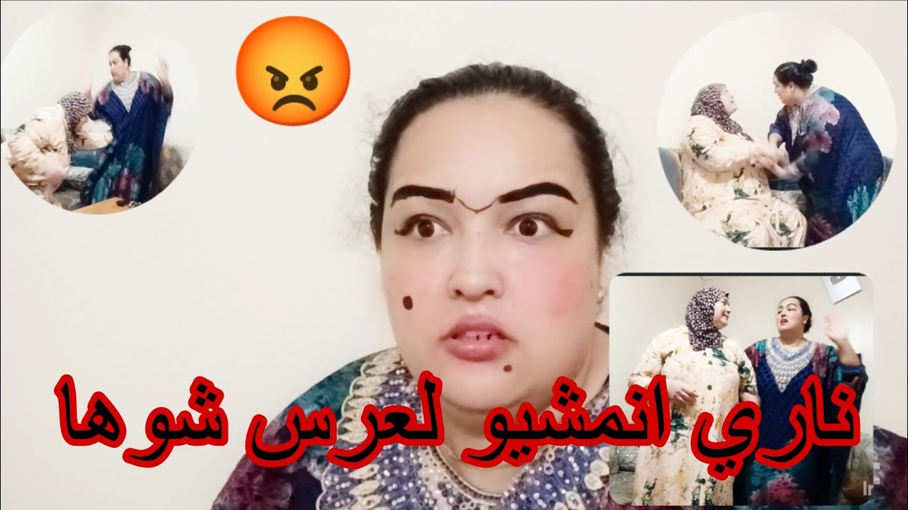 ناري لعرس كيف جيتكم 💃 أمي تصدمات وتفركعات 💣 عليا ضرب🙄 ولاكن خرجتها منها😡 حمقة وقالو لي زغرتي🥵