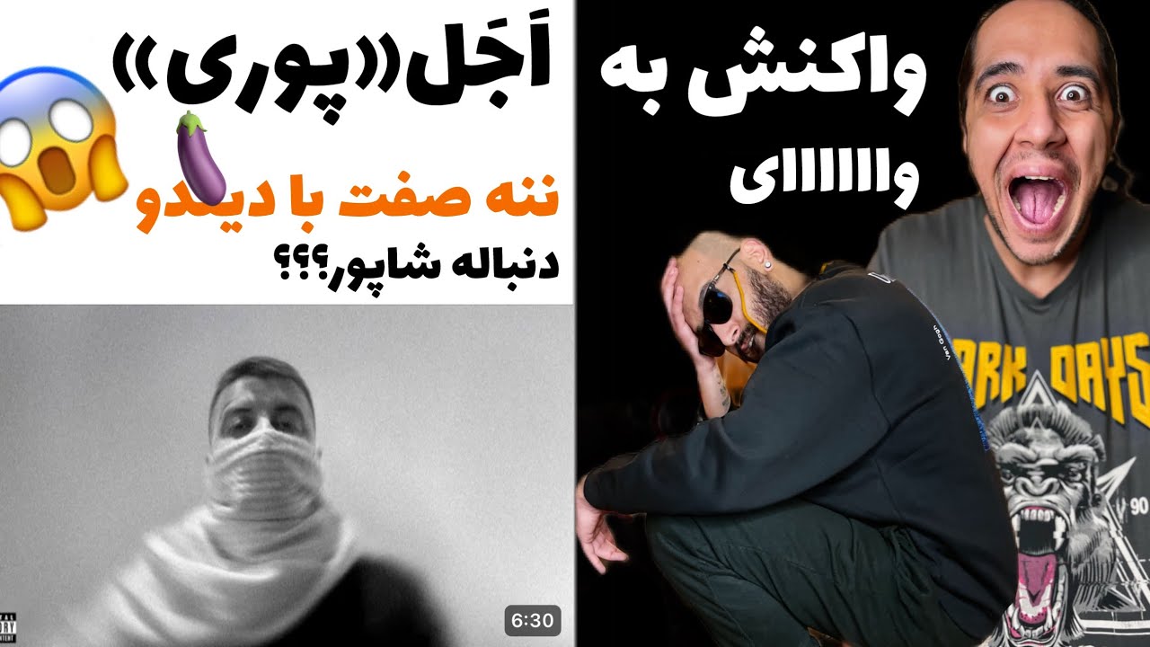 ANTI REACTION “AJAL” POORI (official visualizer)/واکنش به دیس بک اجل که تا فدایی نیاد من دیگه نیستم