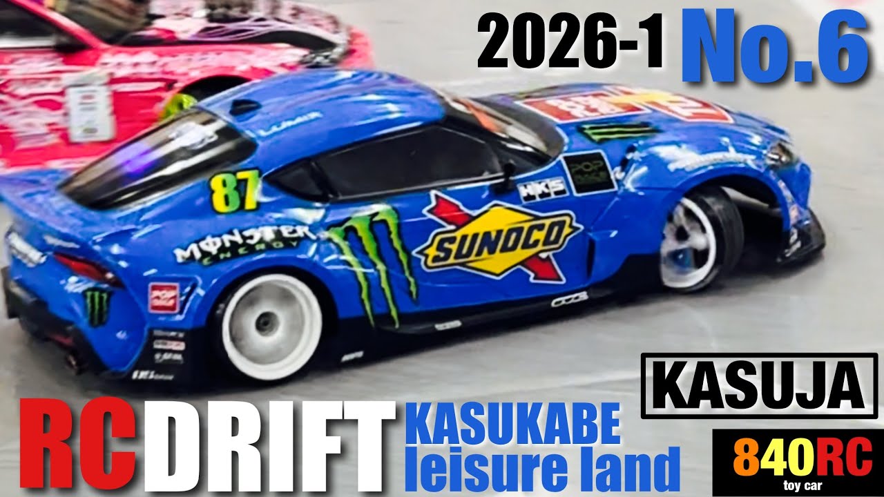 【RC DRIFT】春日部レジャーランド 2026-1⑥ラジコンドリフトラジドリカスジャKASUJA#rccars #rcdrift #drit