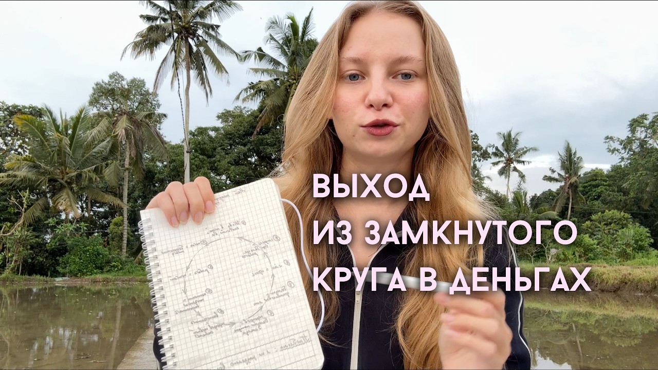 Почему ты снова оказываешь в денежном дефиците? Делюсь новой системой планирования