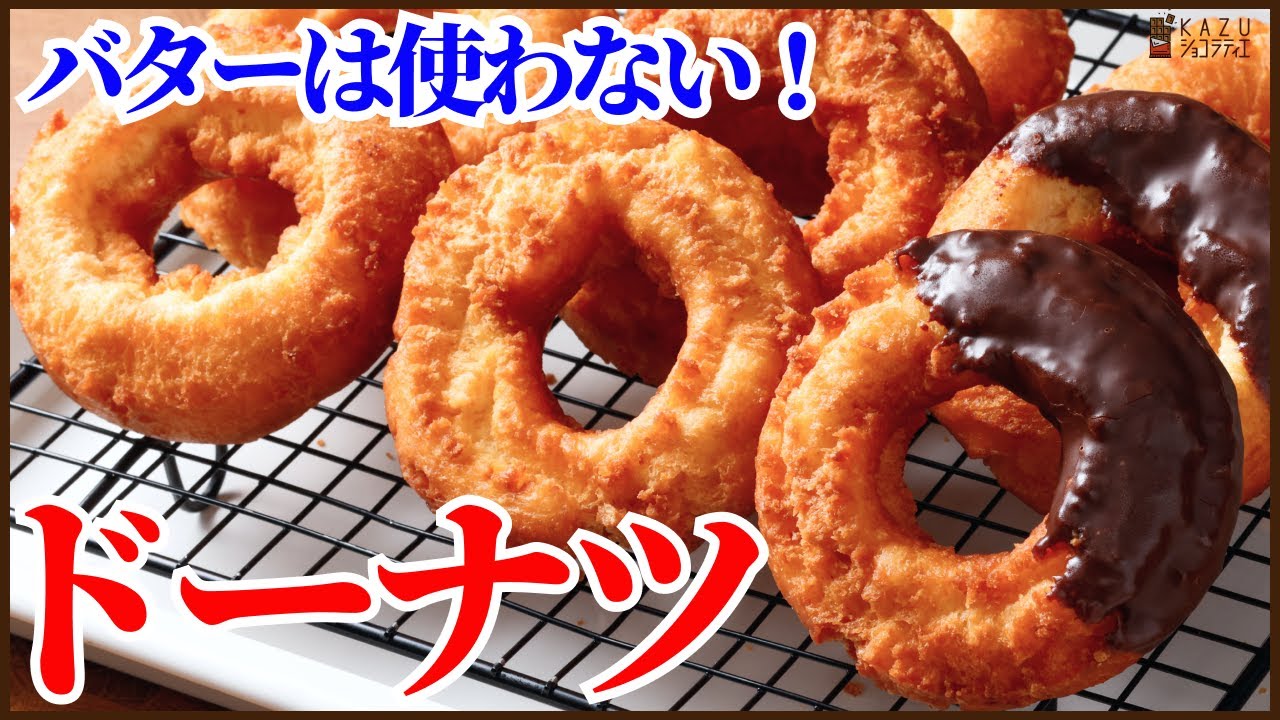バターは不要！サクッフワッなドーナツ！オールドファッションタイプのレシピを紹介します　How to make donuts!! old fashioned donuts!!