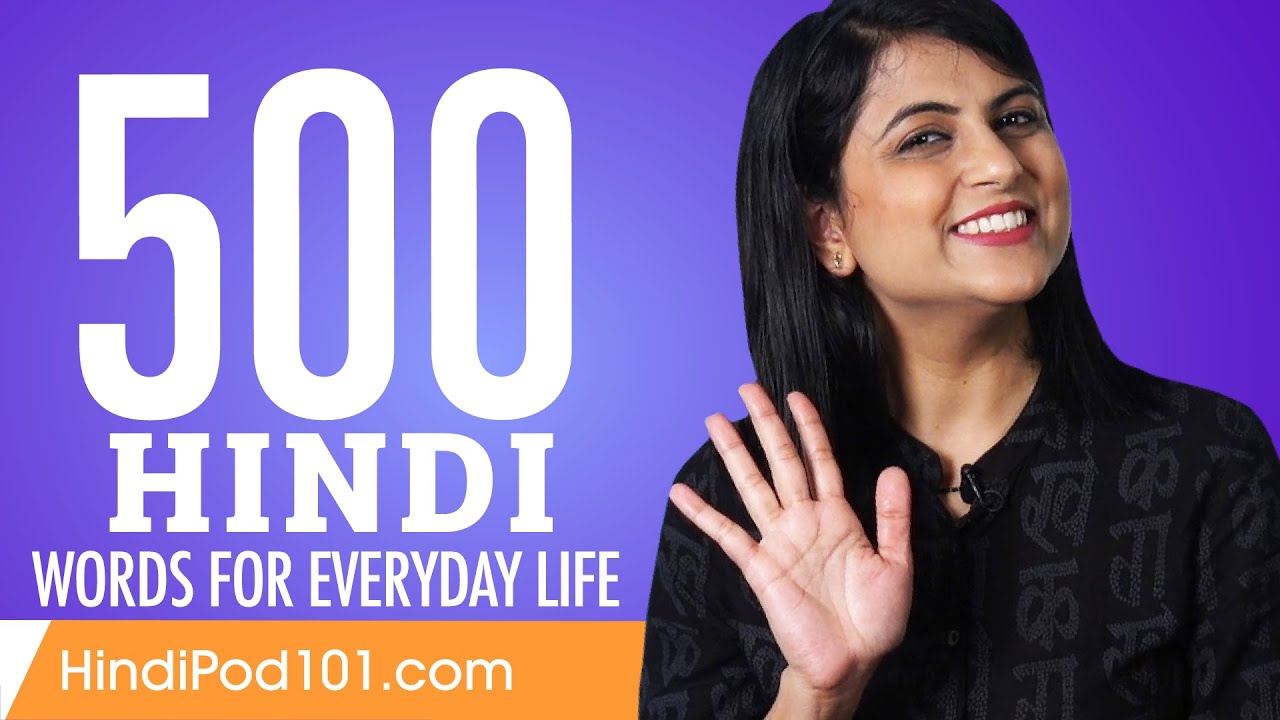 500 Hindi Words for Everyday Life - Basic Vocabulary #25