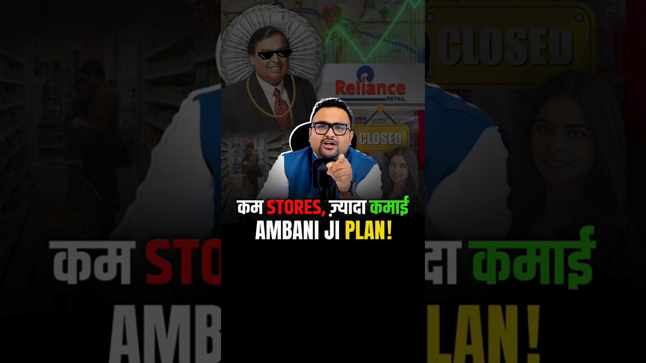 Reliance Retail अपने stores क्यों कर रहा है बंद? #shorts #business