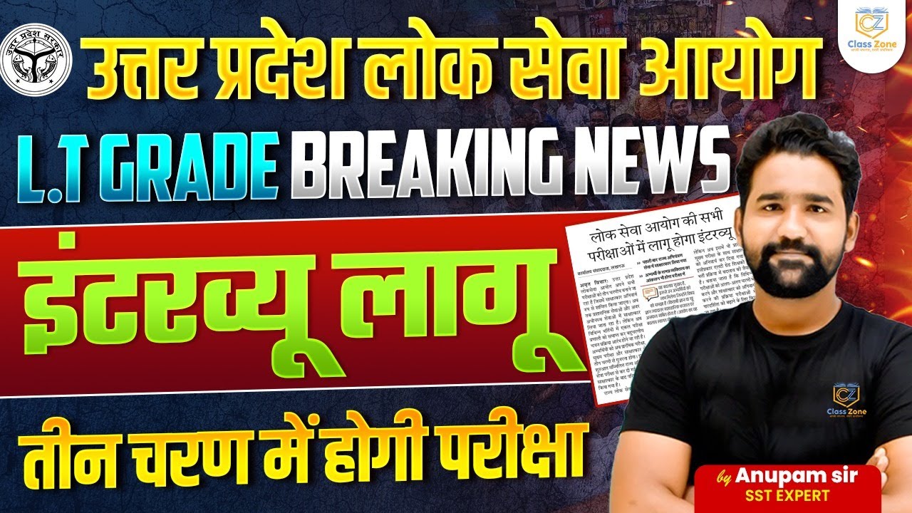 LT Grade भर्ती में Interview शामिल ❌❌ | LT Grade NEW VACANCY 2025 | UP LT Grade News Today😱