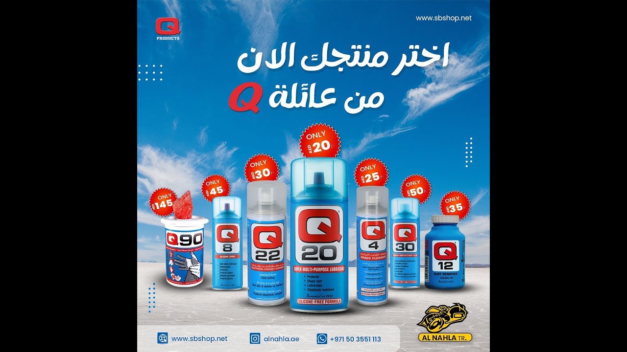 All Q products - Q20 - عائلة منتجات كيو - كيو 20