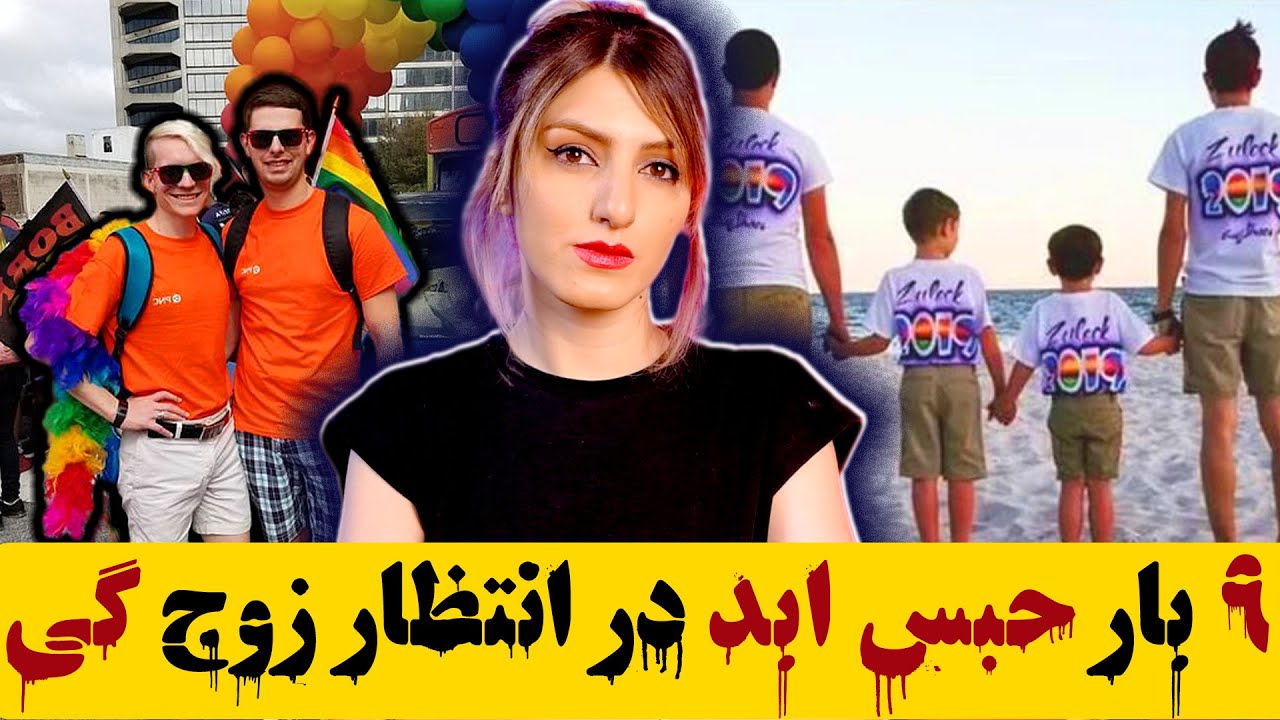 ویلیام و زاکاری زولاک؛ پدرخوانده‌های گی کابوس پسر بچه‌های آمریکا (پرونده ۲۰۲۳)