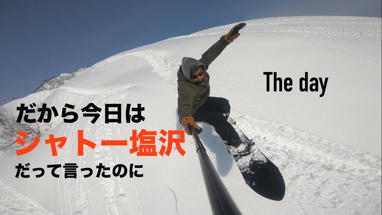 これがシャトー塩沢ってヤツです