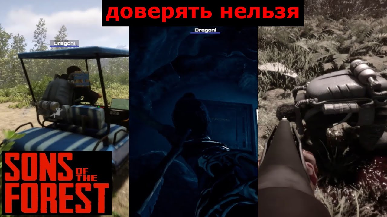 КАК НЕ НАДО ВЫЖИВАТЬ | Sons of the Forest | #юмор #приколы #игры