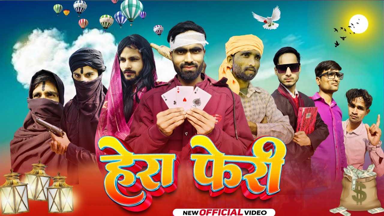 Hera Pheri || हेरा फेरी || Dramaa Kings || comedy video || officeal video ||