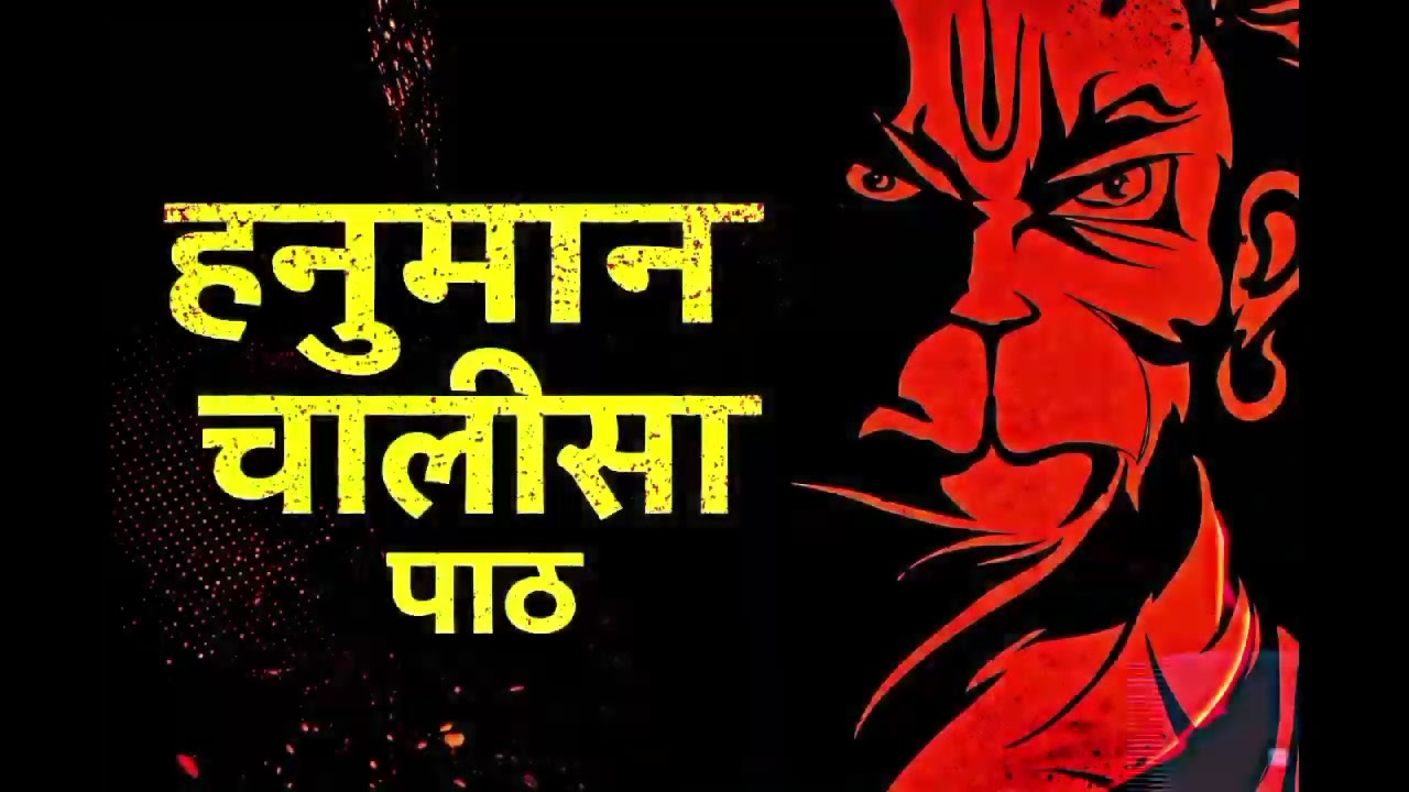 हनुमान चालीसा पाठ | Hanuman Chalisa Path | शुद्ध उच्चारण | शांत पाठ