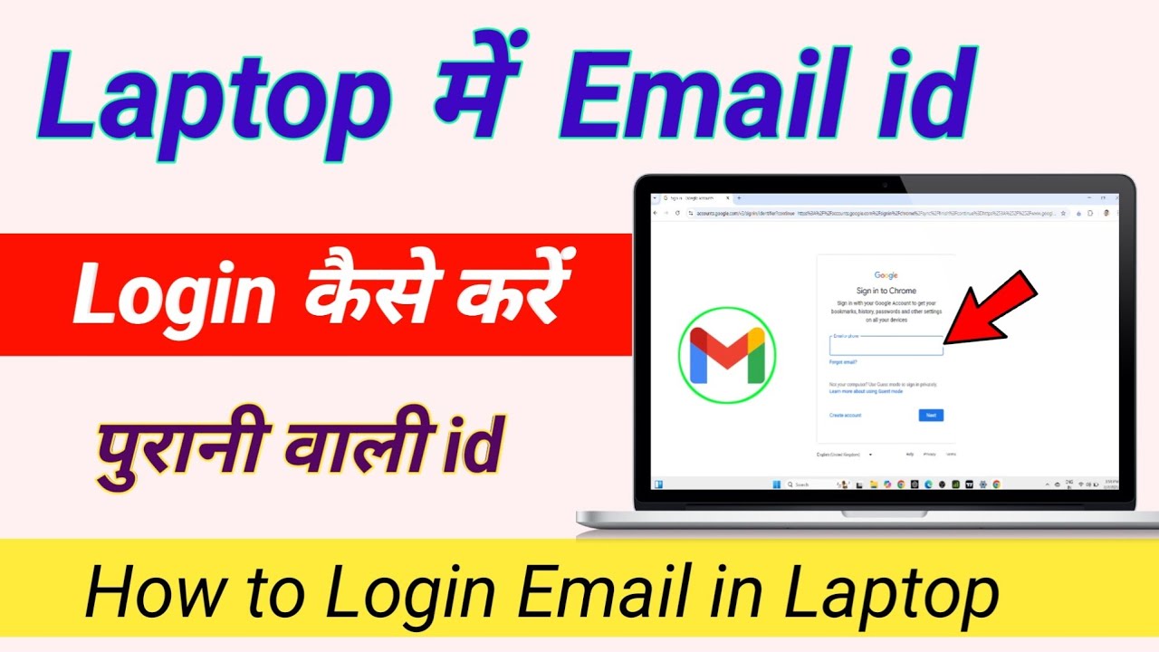 laptop me email id login kaise kare | laptop me email login kaise kare