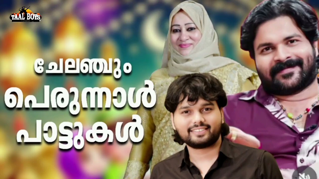 New Perunnal Song 2026  Eid Song 2026  Mappilapattu Malayalam Mappila Song
