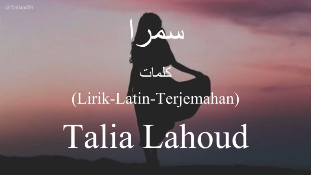 سمرا (Samra) - Talia Lahoud (تاليا لحود) | كلمات (Lirik-Latin-Terjemahan)