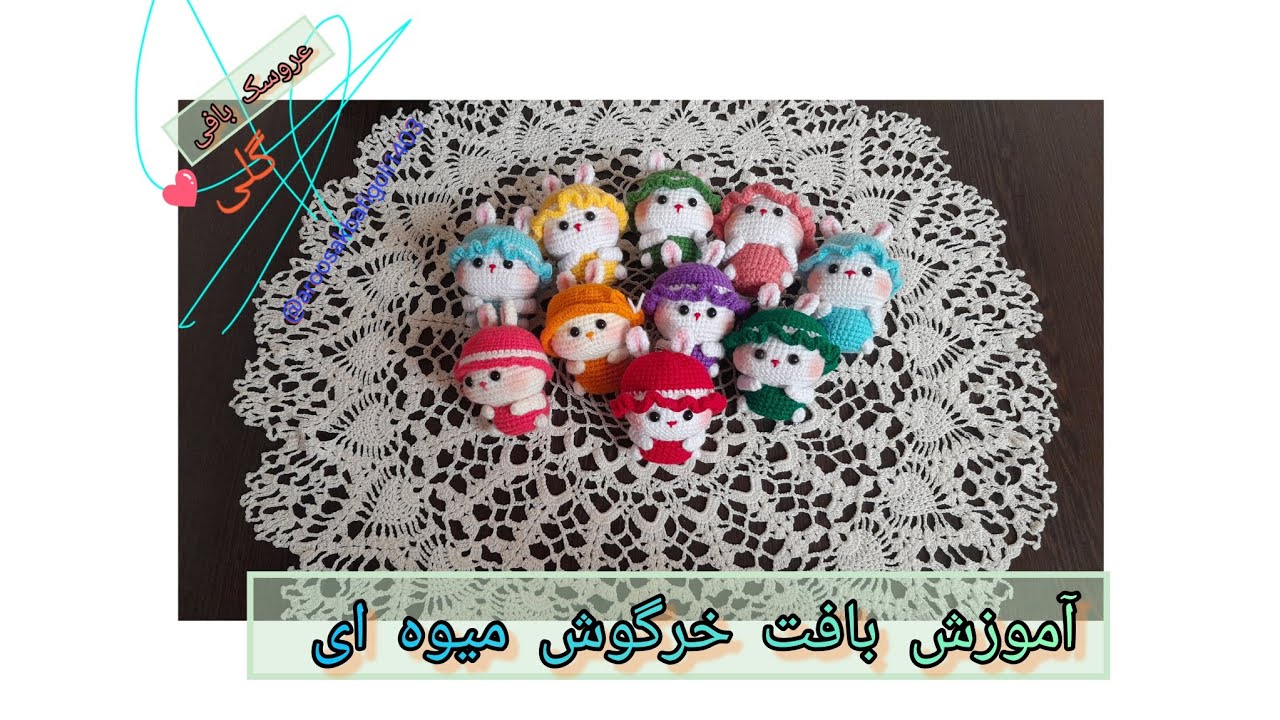 هربار که خرگوش میبافم میگم دیگه اخریشه ولییییی😜😜😜😜😜ببینید چقد نازن ❤️❤️❤️