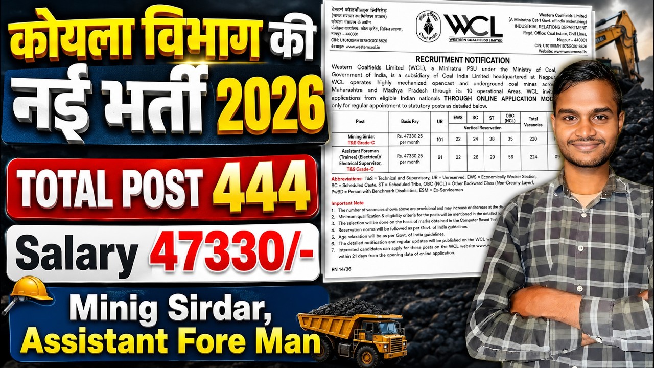 कोयला विभाग नई भर्ती 2026 | WCL 444 Vacancy | Mining Sirdar & Assistant Foreman Jobs