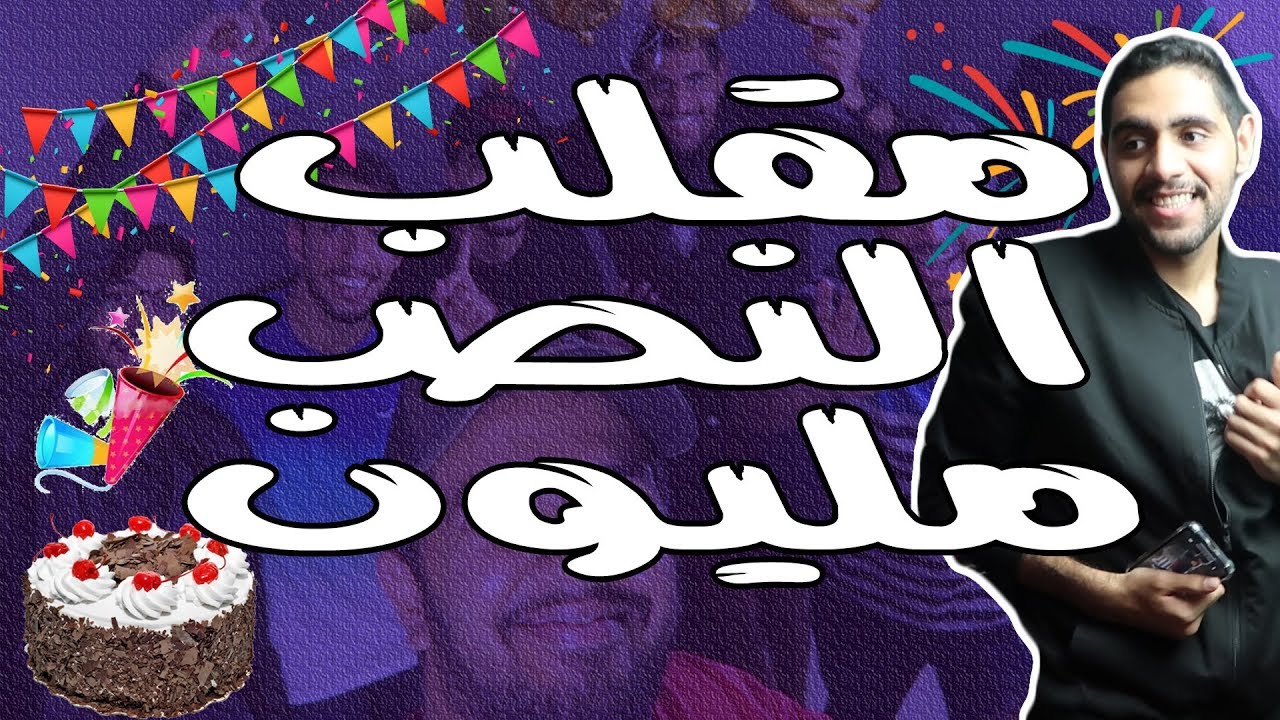 ردة فعلي على فالنسيا ضد ريال مدريد 🏆🔥 - من مقطع ردة فعل صار مقلب الاحتفال بالنص مليون مشترك😍😱 !!!