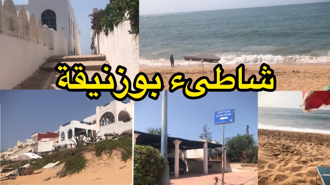 أول تبحيرة بشاطىء بوزنيقة 🇲🇦دوزو معايا نهار  شاطىء أكثر من رائع