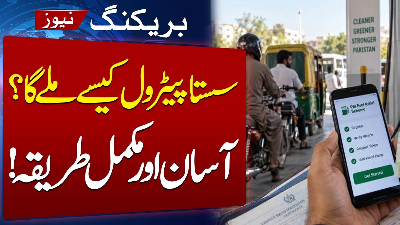 Petrol Price Hike | PM's Fuel Relief Scheme | How to Register? | SAMAA TV