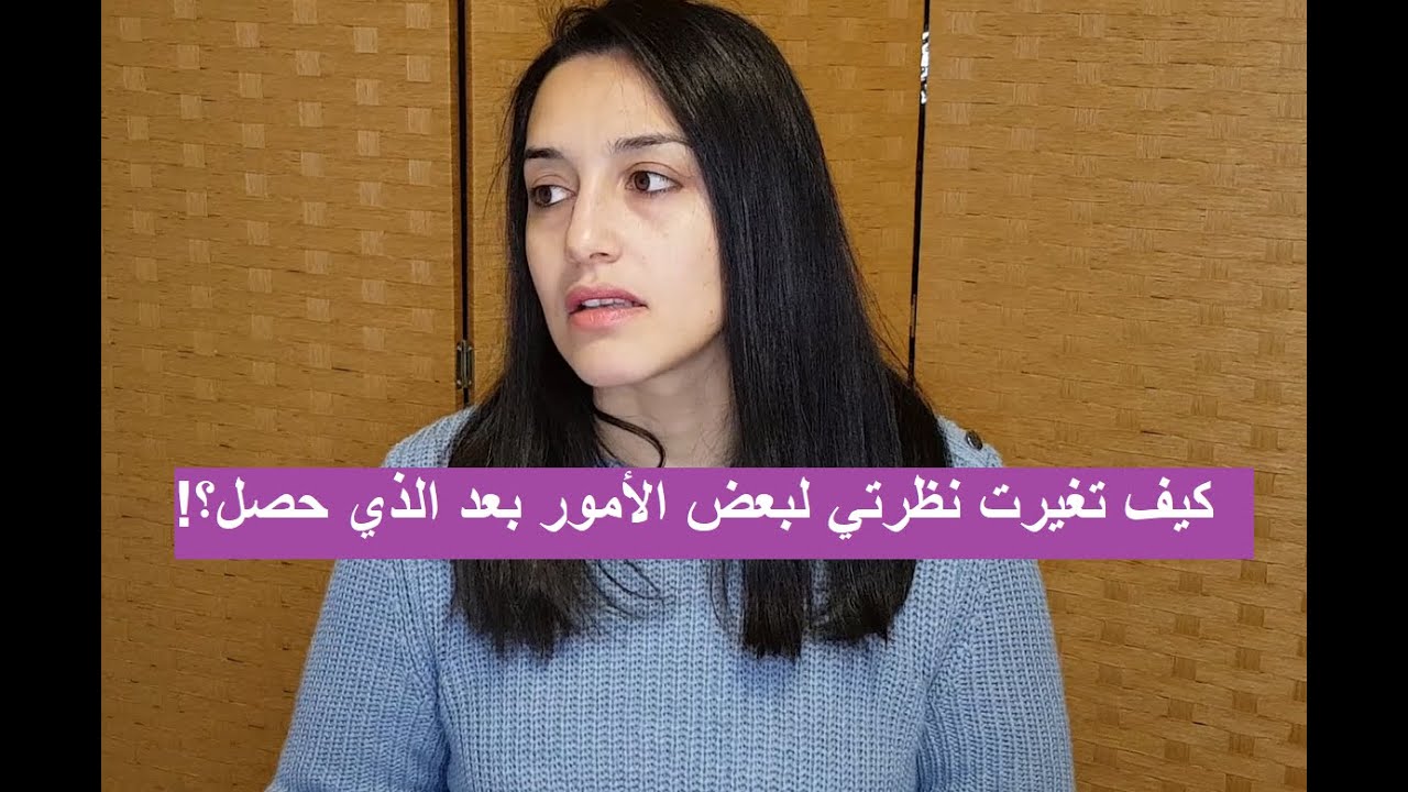 ماذا تغير في افكاري و نظرتي للأمور من بعد وفاة زوجي.