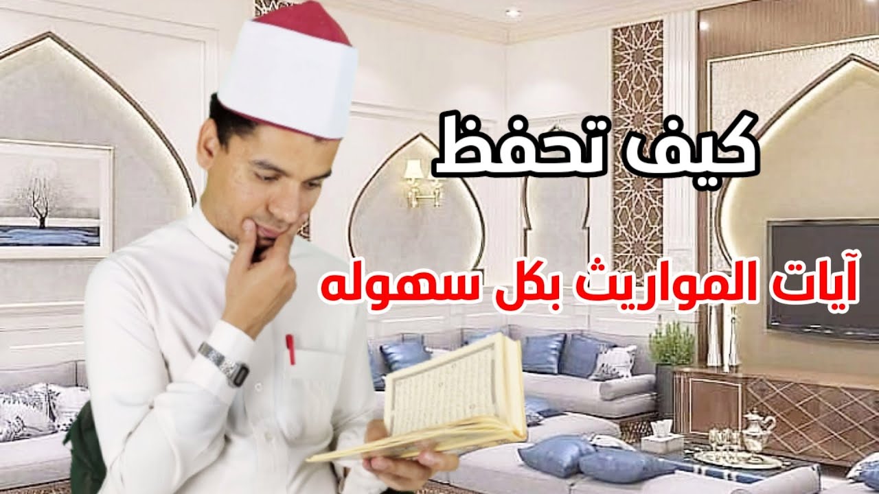 تعبت ومش قادر تحفظ سورة النساء اسمع الحل ده🤔 كيف تحفظ سورة النساء بسهولة للرجال والنساء 👍