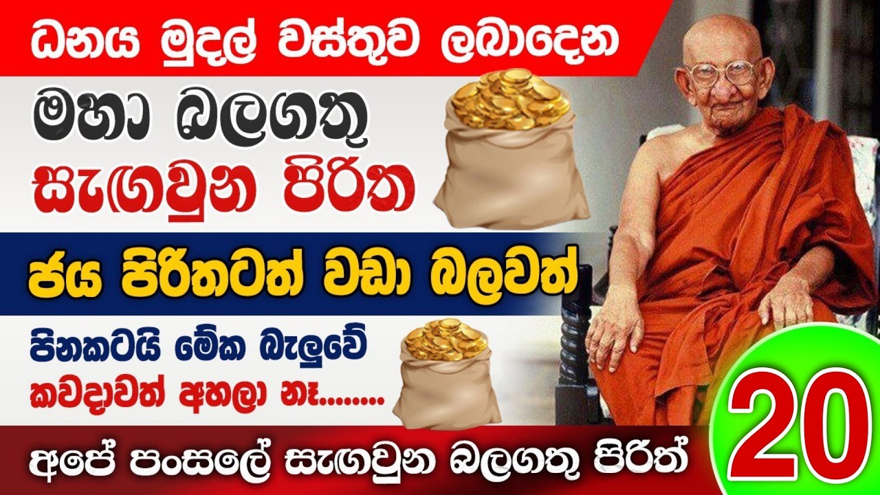 සෙත් පිරිත විශ්වමාතාව පෙන්නුවා! මේක දැක්කෙ ඔබේ වෙලාව ‌හොදයි! #yashodarakavi #lakshmi #paththini