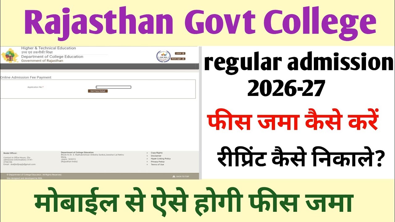 Govt collage fees kaise bhare 2026। Ug 1st year fees kaise bhare। mobile se collage fees kaise bhare