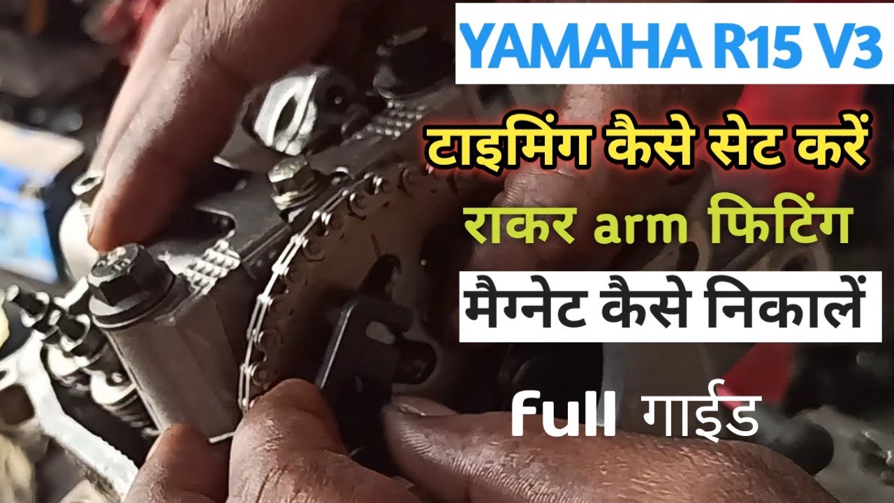yamaha r15 v3 half engine repair |r15 v3 rocker arm fitting |timing setting| टाइमिंग चैन कैसे लगाएं