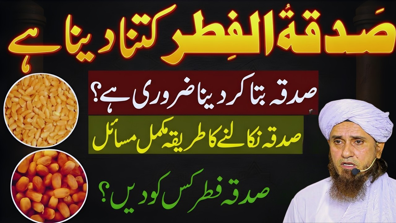 Sadqa Fitr 2026 Kitna Hai? 📢 | Sadqa e Fitr ke Masail | Mufti Tariq Masood Islamic Bayan 2026