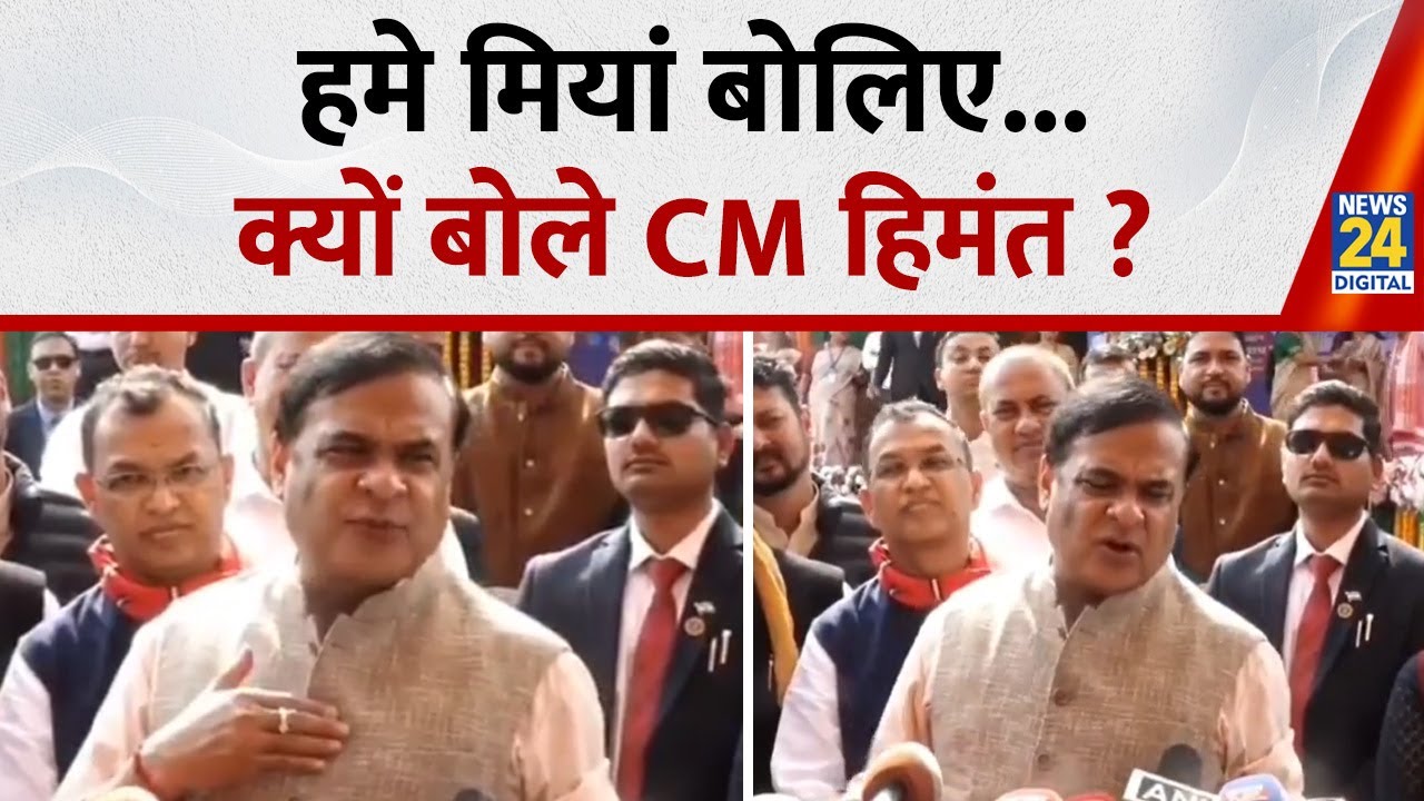 CM Himanta Biswa Sarma के मुस्लिम विरोधी बयान पर फिर दिया बड़ा बयान