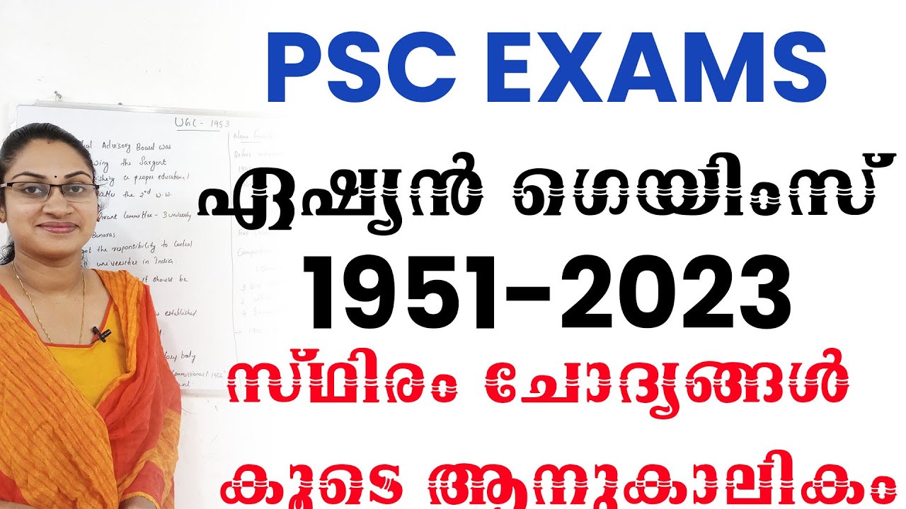 ASIA GAMES 1951-2023|സ്ഥിരം ചോദ്യങ്ങൾ കൂടെ ആനുകാലികം|KERALA PSC LSGI SI LDC 2024|TATTVA PSC|