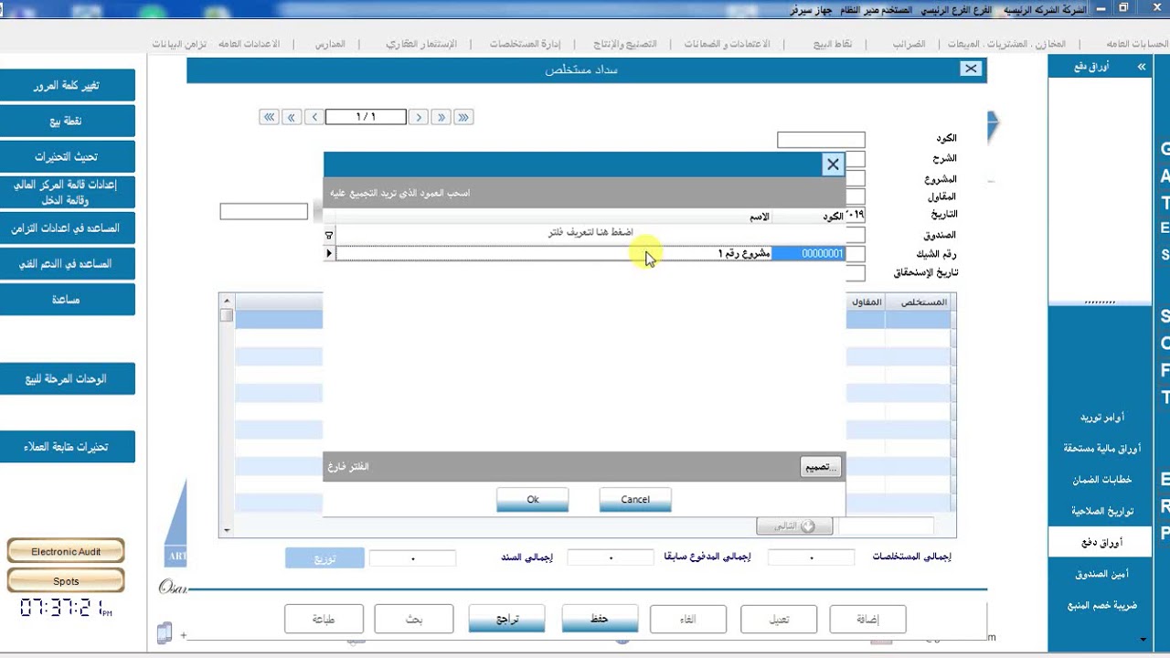 سداد المستخلصات