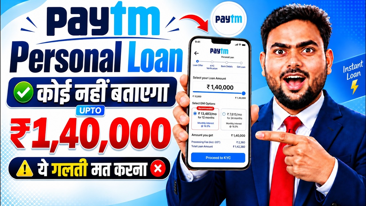 Paytm Se Loan Kaise Lete Hain | Paytm Se Loan Kaise Liya Jata Hai | Paytm Loan Kaise Le | Paytm Loan