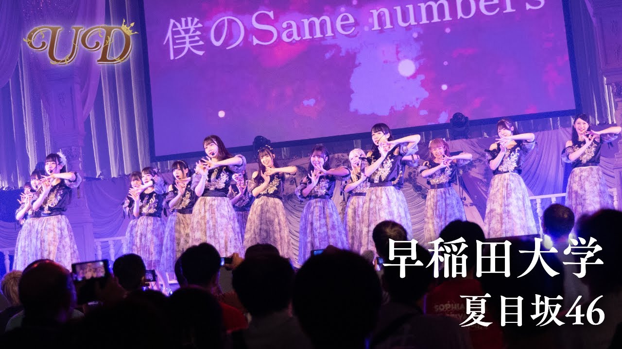 早稲田大学 / 夏目坂46［グループショット｜UNIDOL25夏決勝］