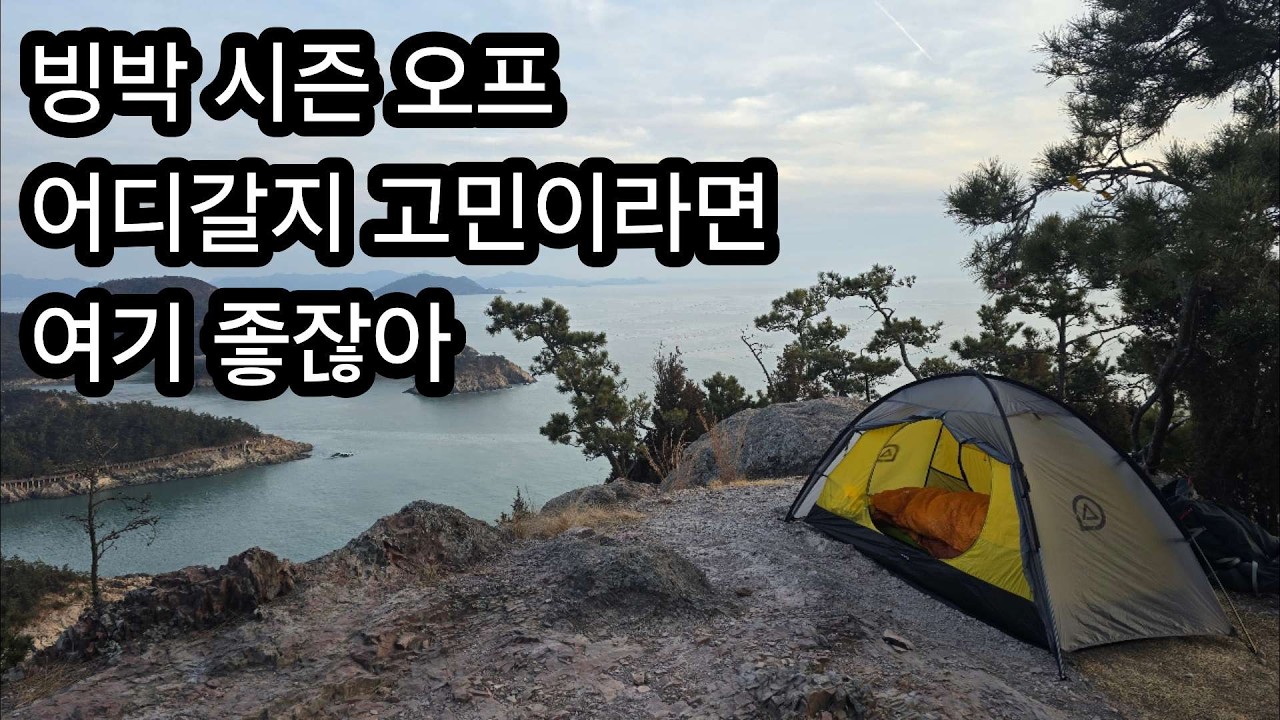 빙박 시즌 오프 이제 갈곳은 여기지 (겨울 안녕)