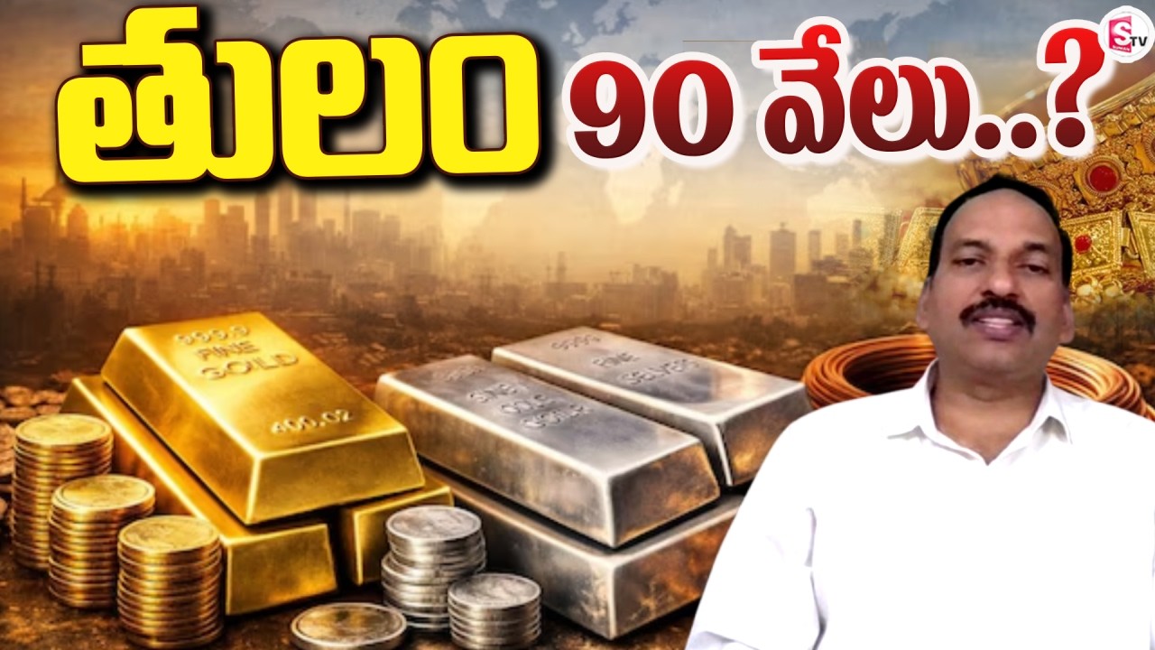 LIVE🔴: Market Analyst Sri Ramachandramurthy about Gold Price | Today Gold Price | SumanTV Janaki