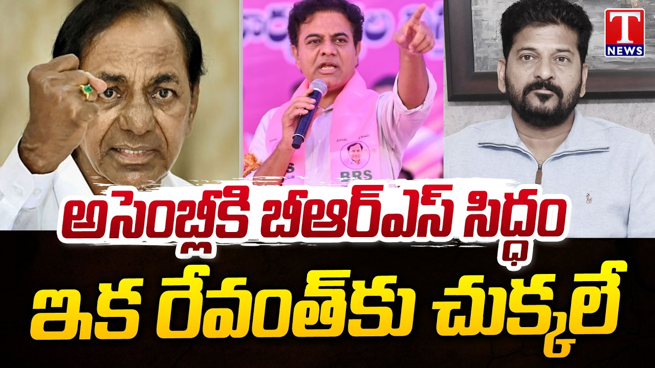 BRS Ready for Telangana Budget Sessions; Will Revanth Govt Face the Heat? | T News