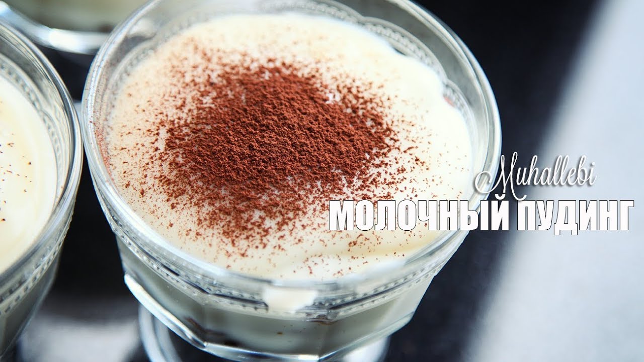 Кулинарный влог: МОЛОЧНЫЙ ПУДИНГ / Мама готовит десерт к ифтару