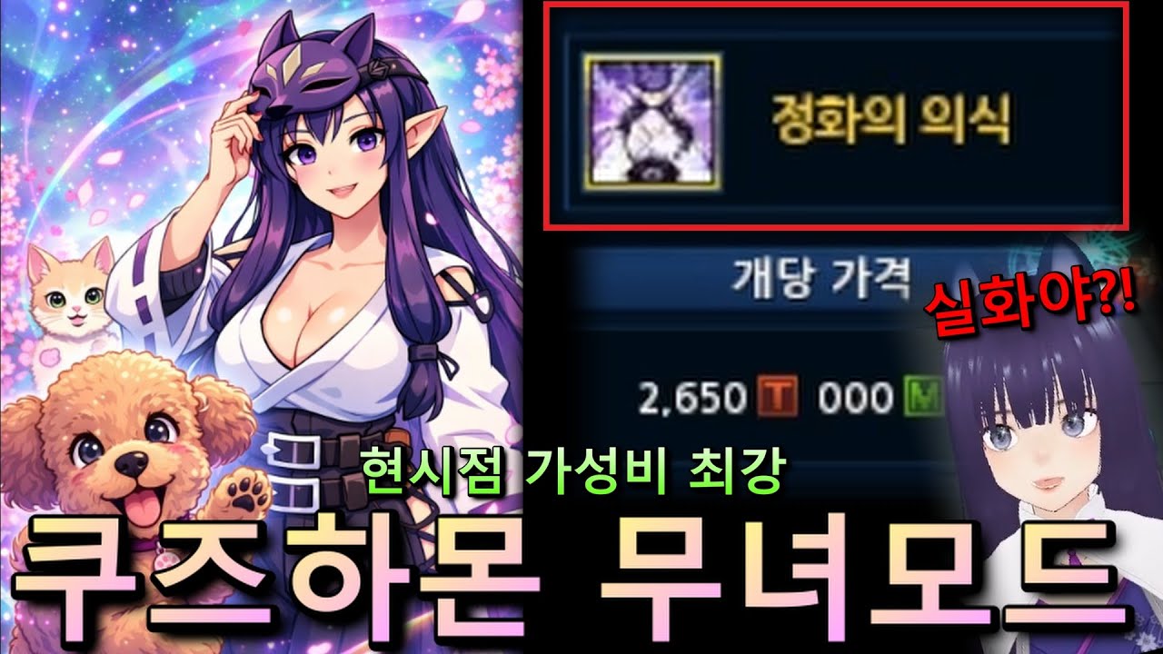 「🌸 디마의 유일한 여신 쿠즈하몬 무녀모드 ｜최강 가성비 재평가, 지금이 타이밍」[디지몬마스터즈]