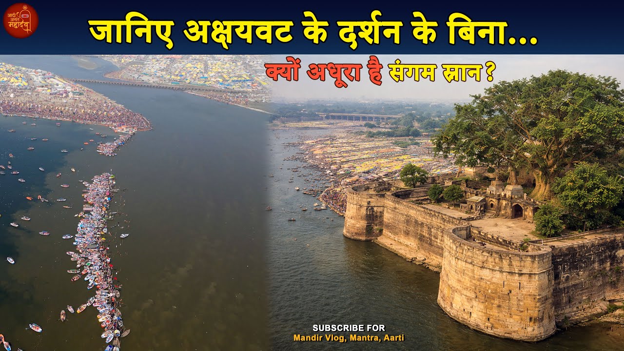 Akshayvat Temple Prayagraj | Patalpuri Madir Prayagraj | Patalpuri Temple | Tourist Places Prayagraj
