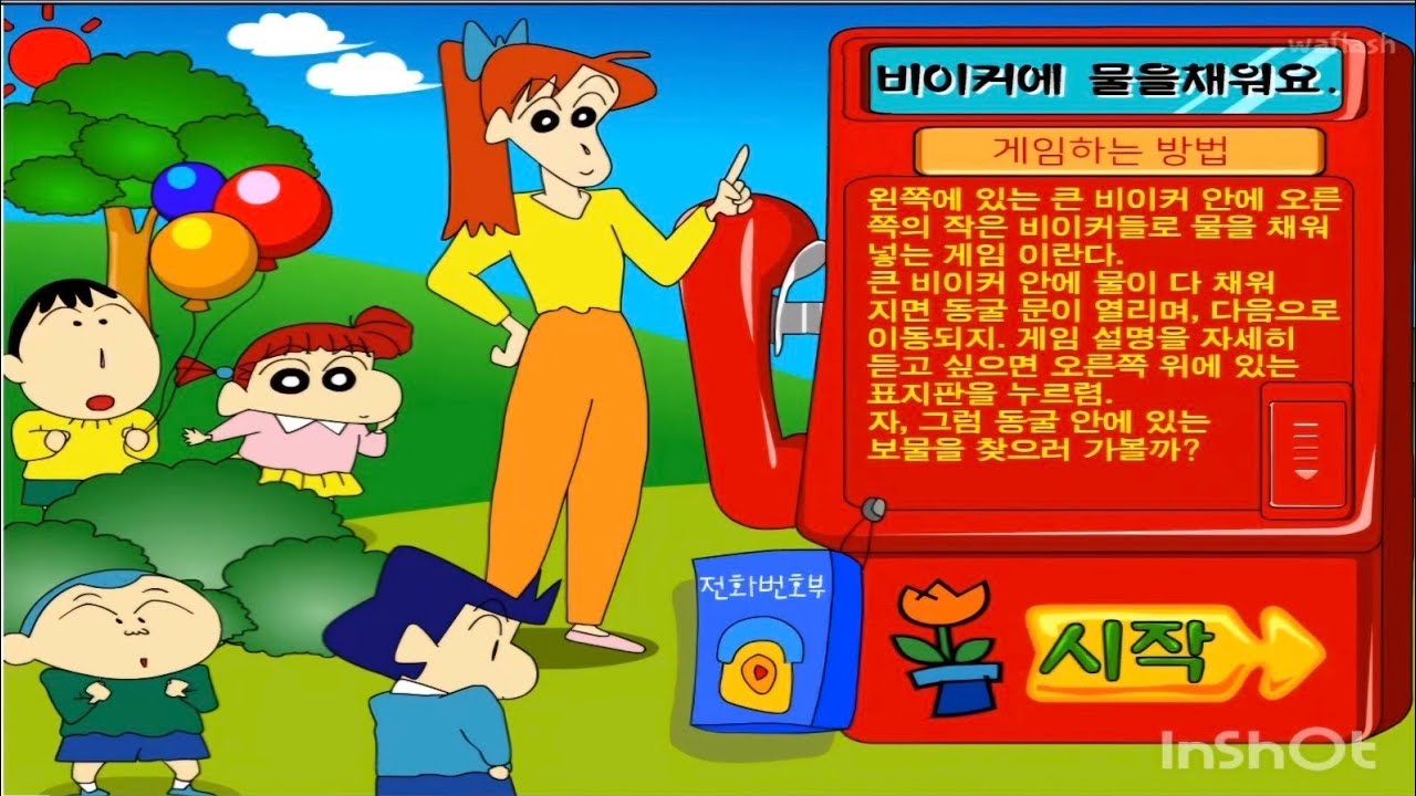 짱구교실 비이커에물을채워요