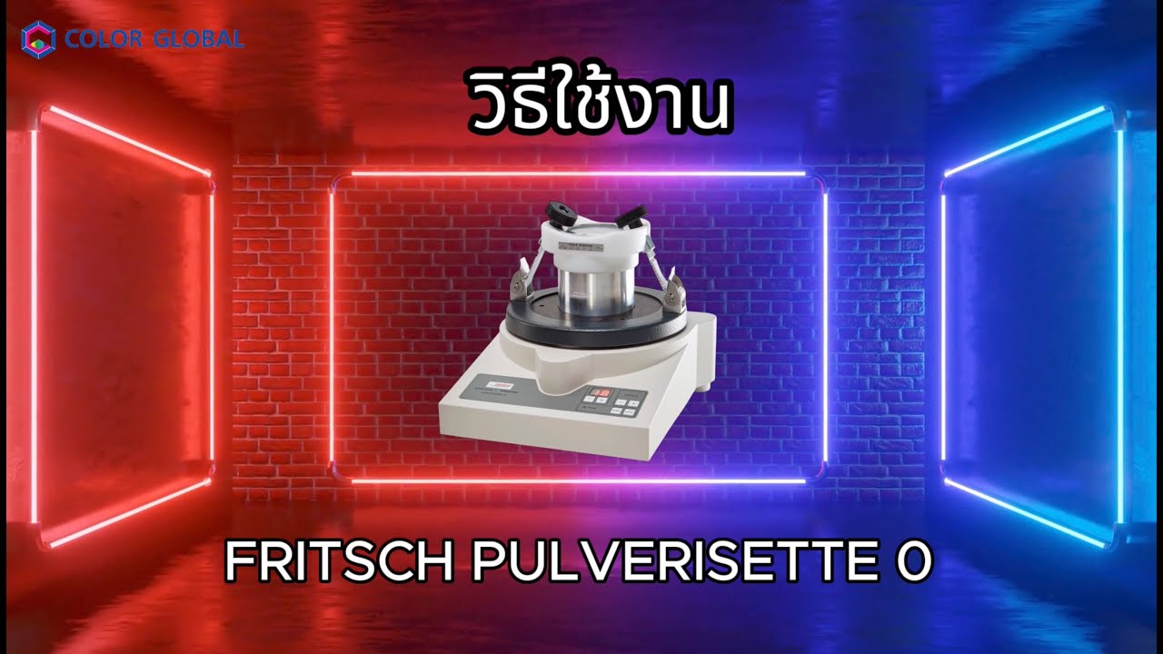 วิธีใช้งานเครื่องบดลดขนาดตัวอย่าง FRITSCH PULVERISETTE 0 Vibratory Micro Mill