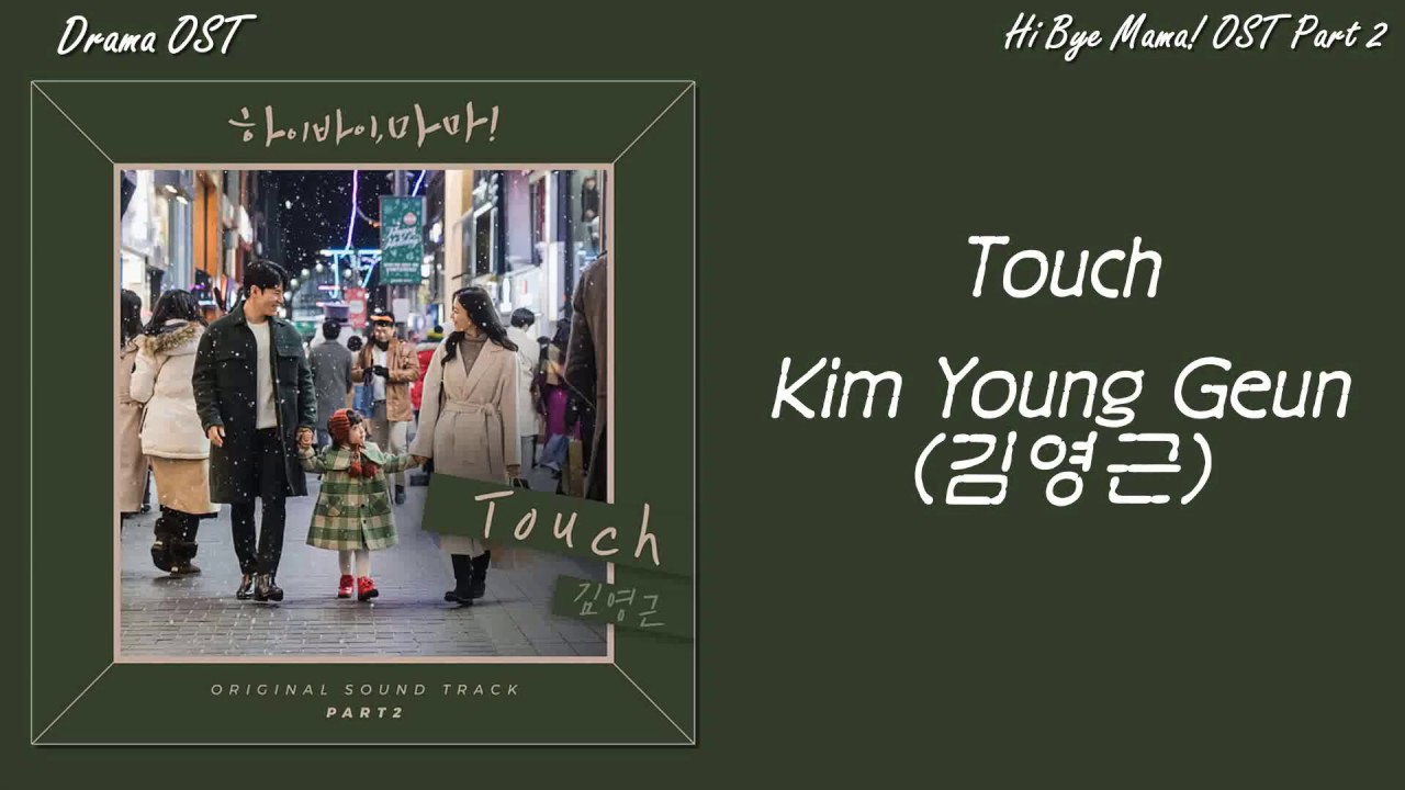 [Lyrics/가사] 김영근 (Kim Young Geun) - Touch | Hi Bye, Mama! OST Part 2 (하이바이, 마마! OST Part 2) Han/Rom