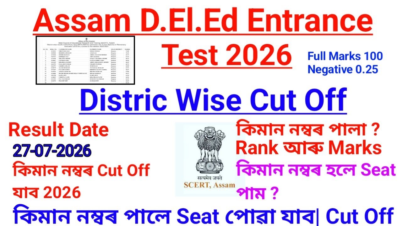 🎯Assam D.El.Ed PET 2026 Expected Cut Off | District Wise Cut Off, Result Date, Rank & Seat Chance 🔥
