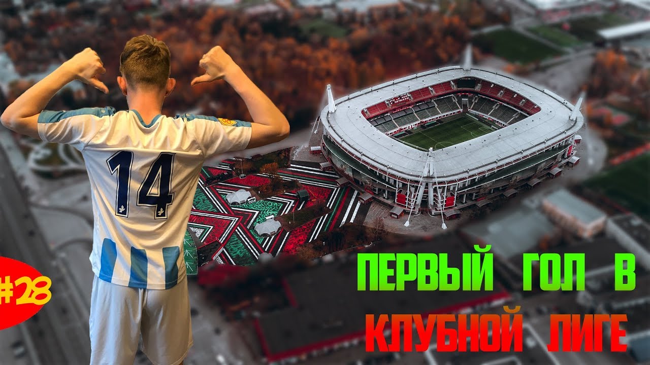 Игра с ФК 