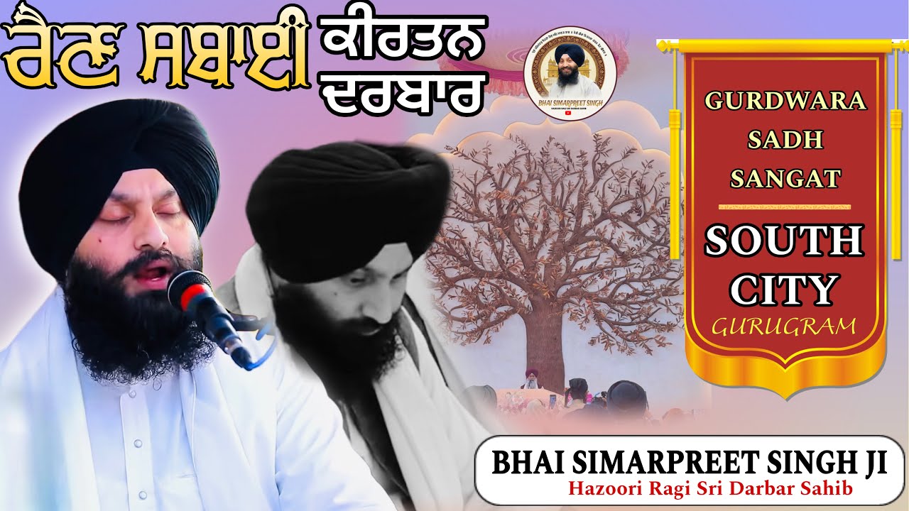  ਰੈਣ ਸਬਾਈ ਕੀਰਤਨ ਦਾ ਆਨੰਦ ਲਓ ਜੀ 🙏🏻❤️ Full Samagam (South City) Gurugram | Bhai Simarpreet Singh Ji  