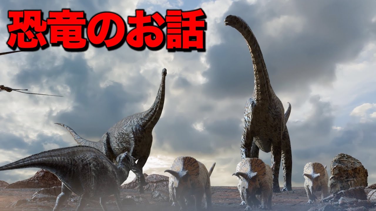 眠れない夜に聞きたい恐竜のお話 ４選