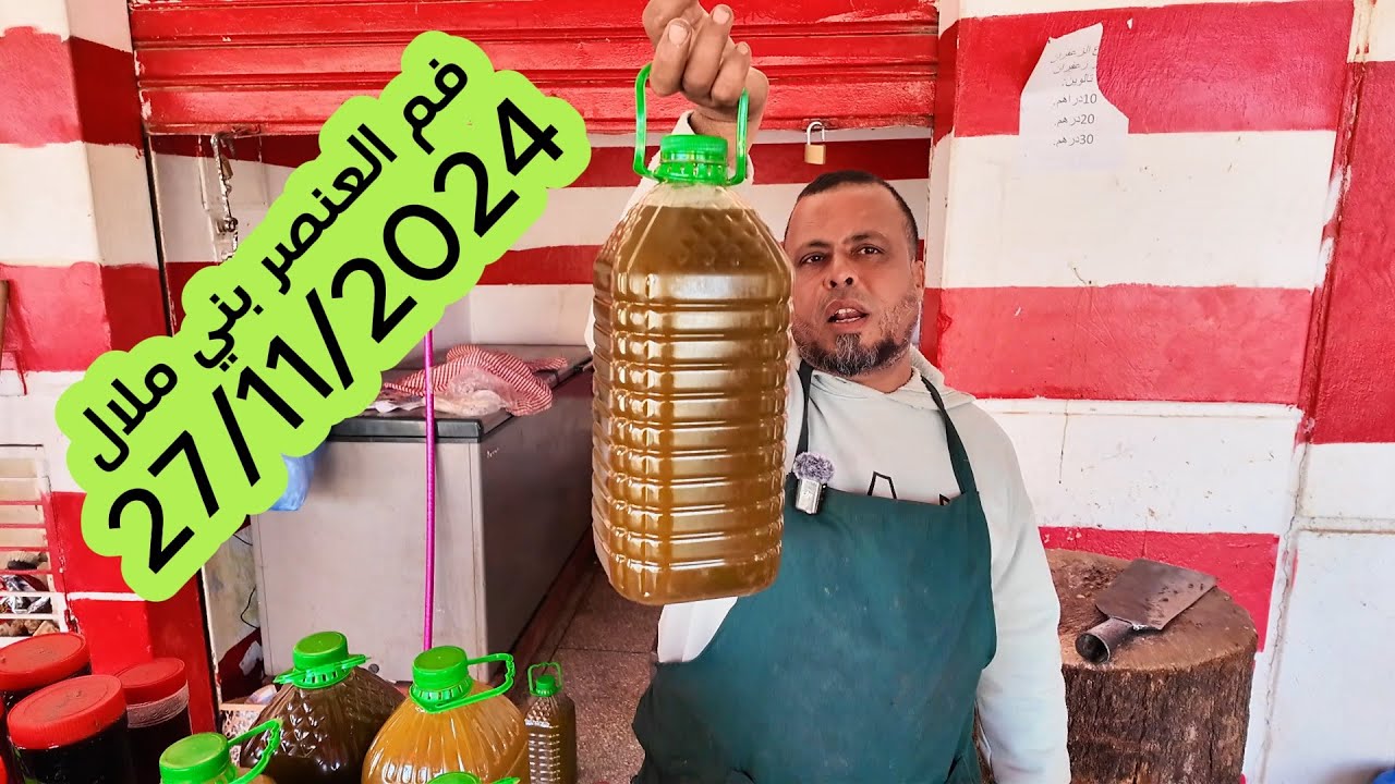 واش نصوروه ولا بركة عليه أش بان  ليكم المتابعين. الجزار محمد فم العنصر بني ملال 27/11/2024