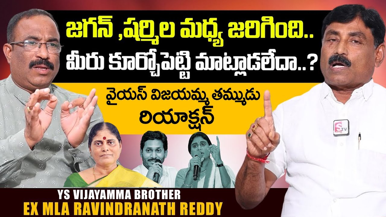 EX MLA Ravindranath Reddy Exclusive Interview | Jagan Mohan Reddy | YS Sharmila  Nagaraju Bairisetty