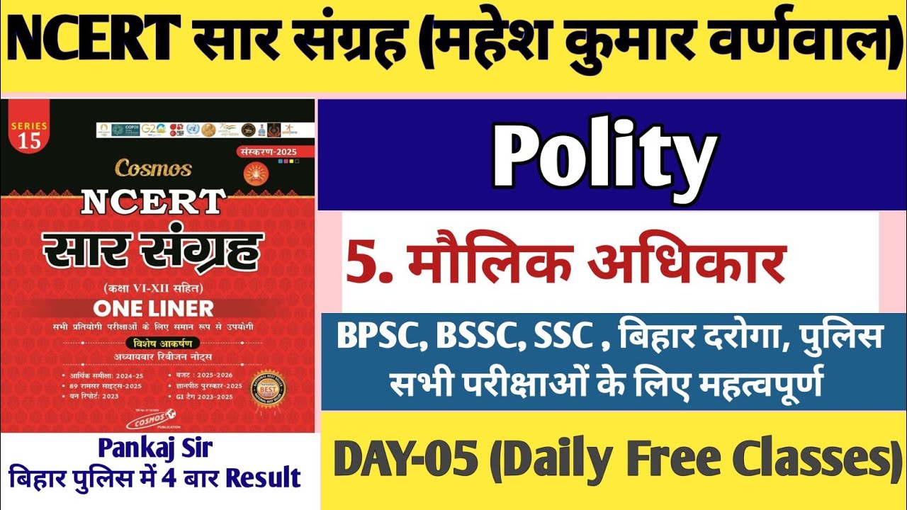 NCERT सार संग्रह||Polity (मौलिक अधिकार)||#biharsi1799 #biharsidaroga #fundamentalrights 