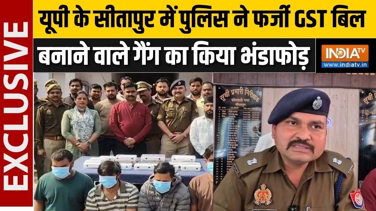 UP Sitapur News : फर्जी GST बिल बनाने वाले गैंग का सीतापुर पुलिस ने किया भंडाफोड़ | Latest News